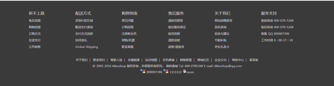 绿客小京东B2B2C商城列表页面底部